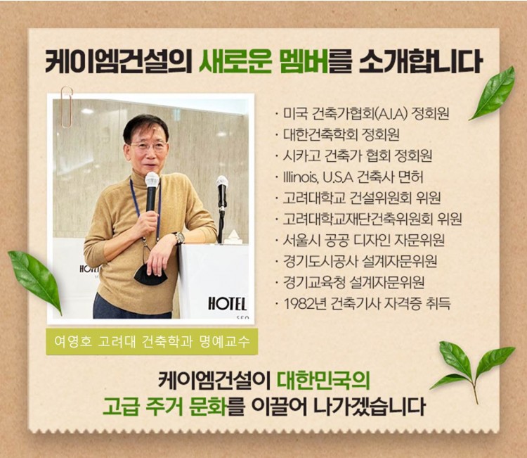 케이엠건설의 새로운멤버를 소개합니다.